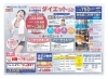 大人会員キャンペーンチラシ「年末年始の休館日」