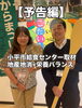 「【取材予告】小平市の学校給食の裏側を取材しました！」