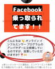 このメッセージはFacebookが乗っ取られてます「⚠️緊急シェア⚠️ そのメッセージ、絶対触らないで！」