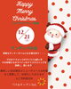 「12/21(日)はクリスマスイベント「サンボンバの会」を開催します！」
