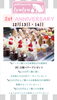 2周年「2周年記念祭 2日目 PATISSERIE lyulyu 江戸川区 瑞江」