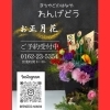 「当店では､お正月花のご予約を承っております！ご希望の花材もOK！」