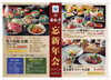 「舞鶴の冬の味覚を堪能！忘新年会は「いけす料理 卑弥呼」のカニ・ふぐ・黒毛和牛で決まり」