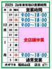 「年末年始の営業時間短縮、休業日のお知らせです。」