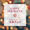 「心も身体もあたためる冬ヨガ❄️ほどけていきます♨️【少人数制・ヨガスタジオ・西新井・舎人公園・谷在家・皿沼】」