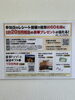 「豪華プレゼントが当たる！地域新聞社のレシートキャンペーンに参加しています」