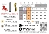 「【2026年】年始の営業と1月のお休みについて」