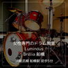 Luminous Brillia 船橋のスタジオ「千葉県の新キャンパス」