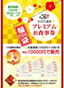 「🎍【2026年 焼肉さんあい福袋】✨全店共通「プレミアムお食事券」販売✨」