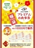 「🎍【2026年 焼肉さんあい福袋】✨全店共通「プレミアムお食事券」販売✨」