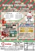 12/18～28】Harmony Christmas Sale 開催のお知らせ！ | （有