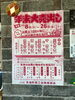 「年末大売りくじ」