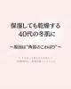 「冬の乾燥、原因は肌の“水分不足”だけじゃないかも？」