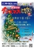 「アトネスいずも　☆クリスマス抽選会のお知らせ☆」