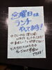 土曜はランチやってます「土曜日はSo Niceでランチ&昼飲みはいかが?」