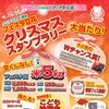 あま咲きコイン「フェスタ立花名店会プレミアム」追加販売・クリスマススタンプラリーのお知らせ