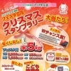 あま咲きコイン「フェスタ立花名店会プレミアム」追加販売・クリスマススタンプラリーのお知らせ
