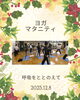 「ヨガ・マタニティー１２月　産科婦人科山口病院　」