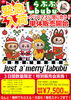 「緊急入荷！クリスマス直前企画！ラブブ単体販売やります！」