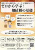 「ゼロから学ぶ！相続税の基礎」チラシ「定期開催セミナー「ゼロから学ぶ！相続税の基礎」開催のお知らせ」