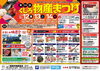 くしろ物産まつり「【くしろ物産まつり】に出店します🚚」