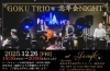 「本日12/26(金)はBar営業20:00、GOKU TRIO＋ 忘年会NIGHT♪"！！」