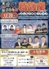 「【入場無料！申込不要！出入自由！自由席】第10回劇団よしもと 葛飾座&よしもとお笑いライブ（イチゴ✨Everybody✨バッドボーイズ）［2025年12月20日（土）13時30分〜テクノプラザかつしか］」