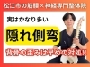 「【松江 側弯症】実はかなり多い、軽度の側弯症｜病院でも言われない背骨の歪みを筋膜と神経からアプローチ【出雲・米子・整体・根本改善】」