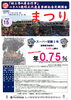 「「村上祭の屋台行事 」 ユネスコ無形文化遺産登録 記念定期預金『まつり 』 取扱開始について」
