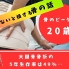 骨のピークは20歳？知らないと損する骨の話