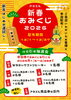 おみくじ告知「🎍 新春おみくじ2026 & 補聴器相談会のご案内 🎍」