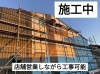 「【外壁カバー工法】断熱材＋通気構造で、快適と耐久性を両立！」