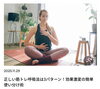 FITWEL船橋店コラム紹介「【コラム】正しい筋トレ呼吸法は3パターン！効果激変の簡単使い分け術」