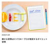 FITWEL船橋店コラム紹介「【コラム】痩せる習慣は5つでOK！プロが推奨するダイエット習慣」