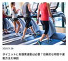 FITWEL船橋店コラム紹介「【コラム】ダイエットに有酸素運動は必要？効果的な時間や運動方法を解説」