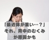 「最近体が重い…？」それ、背中のむくみが原因かも「「最近体が重い…？」それ、背中のむくみが原因かも【豊明市前後駅からすぐの鍼灸院】」