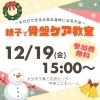 「骨盤教室のお知らせ🌟【大分市東大道 / 整体 / 腰痛 / 肩こり / 骨盤調整 / 頭痛 / めまい / 不眠症 / 自律神経 / 姿勢調整 / 筋膜 / パーソナル】」