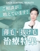 薄毛治療「🩺【医師監修】男女の薄毛・抜け毛治療はここまで進化！ホルモン制御 × 発毛促進 × 再生医療で根本からアプローチ あなたの髪と頭皮に合わせた“オーダーメイド発毛治療”を　長崎　佐世保　佐々　佐賀　伊万里　AGA FAGA」