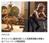 FITWEL船橋店コラム紹介「【コラム】ダイエットに最適な筋トレと有酸素運動の順番とは？トレーナーが徹底解説」