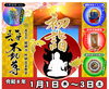 令和8年（2026年）初詣「【令和8年】新年の初詣はぜひ大津不動尊へお越しください！」