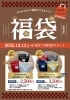 「【2026年新春】BrewCoffee特製！自家焙煎珈琲豆福袋のご案内」