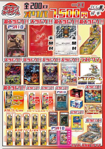 ポケモンオリパ「本日12/12(金)20時~!ポケカの豪華オリパを限定販売!」