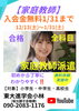 「【家庭教師派遣】」