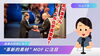 「Photo: NPO / CC BY 4.0」「【ニュース】北川進さん、ノーベル化学賞受賞！」