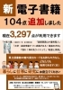 「電子書籍サービスのご案内」