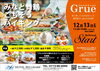 「12/13（土）リニューアル！「みなと舞鶴 ごちそうバイキング」毎週土日開催」
