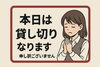申し訳ございません。「12月12日、本日は貸し切りになります。【岡谷市虎の羽　(中華料理・居酒屋)  】」