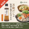 万能だし_1「【新発売】お茶村の「万能だし」で、いつもの料理がワンランクアップ！」