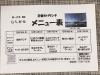 「15日からの日替わりメニュー」