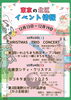 2025年12月13日~19日のイベント情報☆彡「【12/13~12/19】北区のイベント情報!クリスマスコンサートや防災イベント、品評会も」